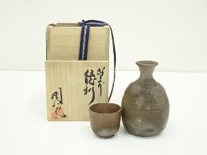 備前焼　難波周作造　徳利揃（共箱）